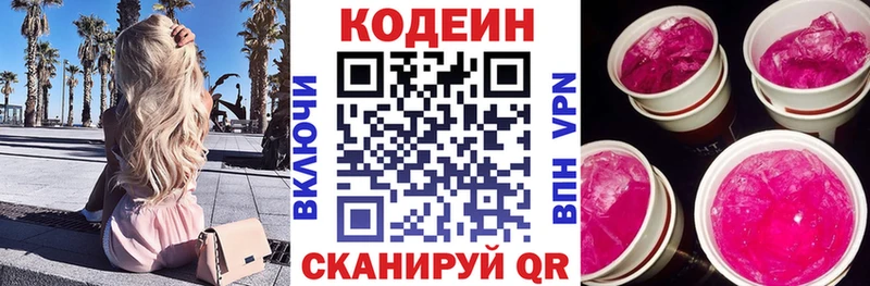 Кодеин Purple Drank  Ленинградская 